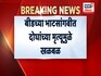 4 वर्षांच्या मुलीचा झाडावर आढळला मृतदेह; हत्या की घातपात? पाहा VIDEO