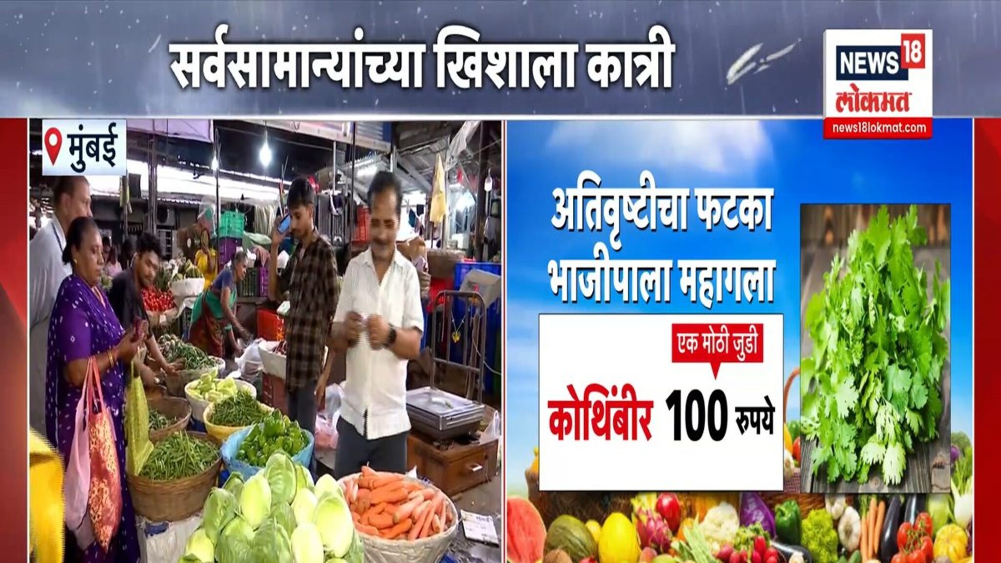 भाजीपाल्याचे दर कडाडले; अतिवृष्टीमुळे दरवाढ