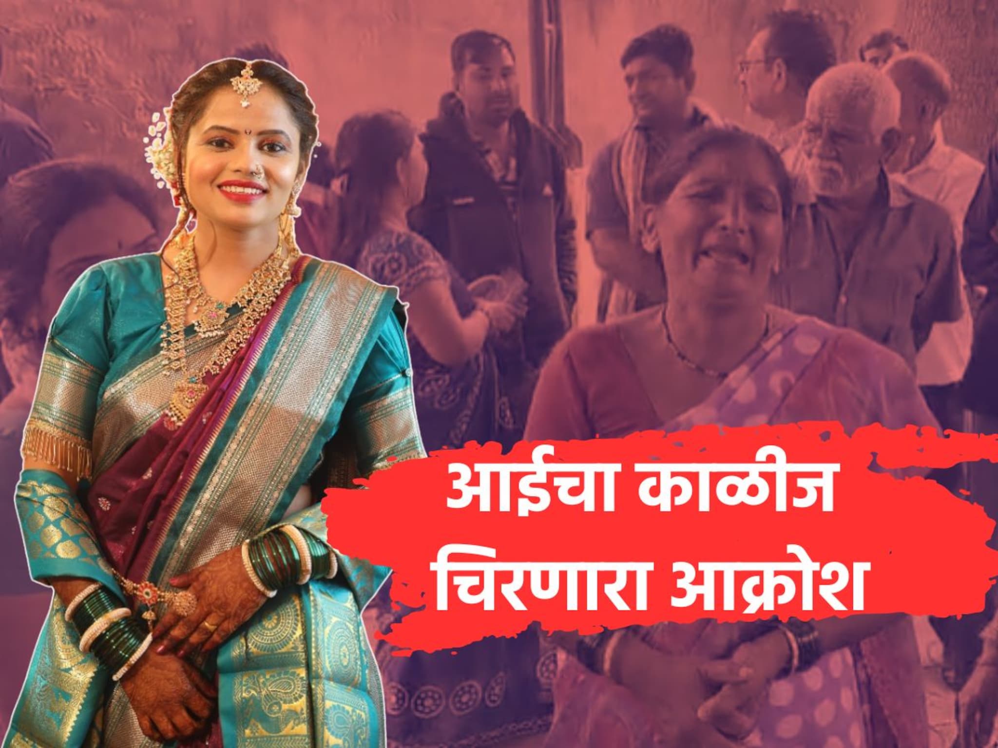 4महिन्यात मोडला संसार,पतीकडून अमानुष छळ, मयुरीने बर्थडेच्या दुसऱ्या दिवशी संपवलं