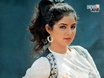 दिव्या भारतीपेक्षा सुंदर आहे तिची लहान बहिण! तरी बॉलिवूडवर करू शकली नाही जादू दिव्या भारतीपेक्षा सुंदर आहे तिची लहान बहिण! तरी बॉलिवूडवर करू शकली नाही जादू