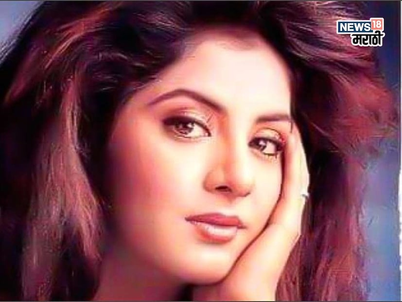 दिव्याच्या अपघाती निधनाने संपूर्ण बॉलिवूडला मोठा धक्का बसला. घराच्या बाल्कनीतून पडून दिव्याचा मृत्यू झाला. 