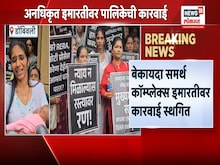 आमच्या घरांवर हातोडा पडला तर स्वतःला जाळून घेऊ, डोंबिवलीत महिलांचा आक्रोश पाहा VIDEO