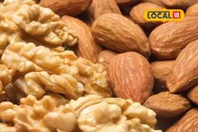 Helath Tips : बदाम की अक्रोड, मेंदूसाठी काय खाणं फायदेशीर? हे वाचा