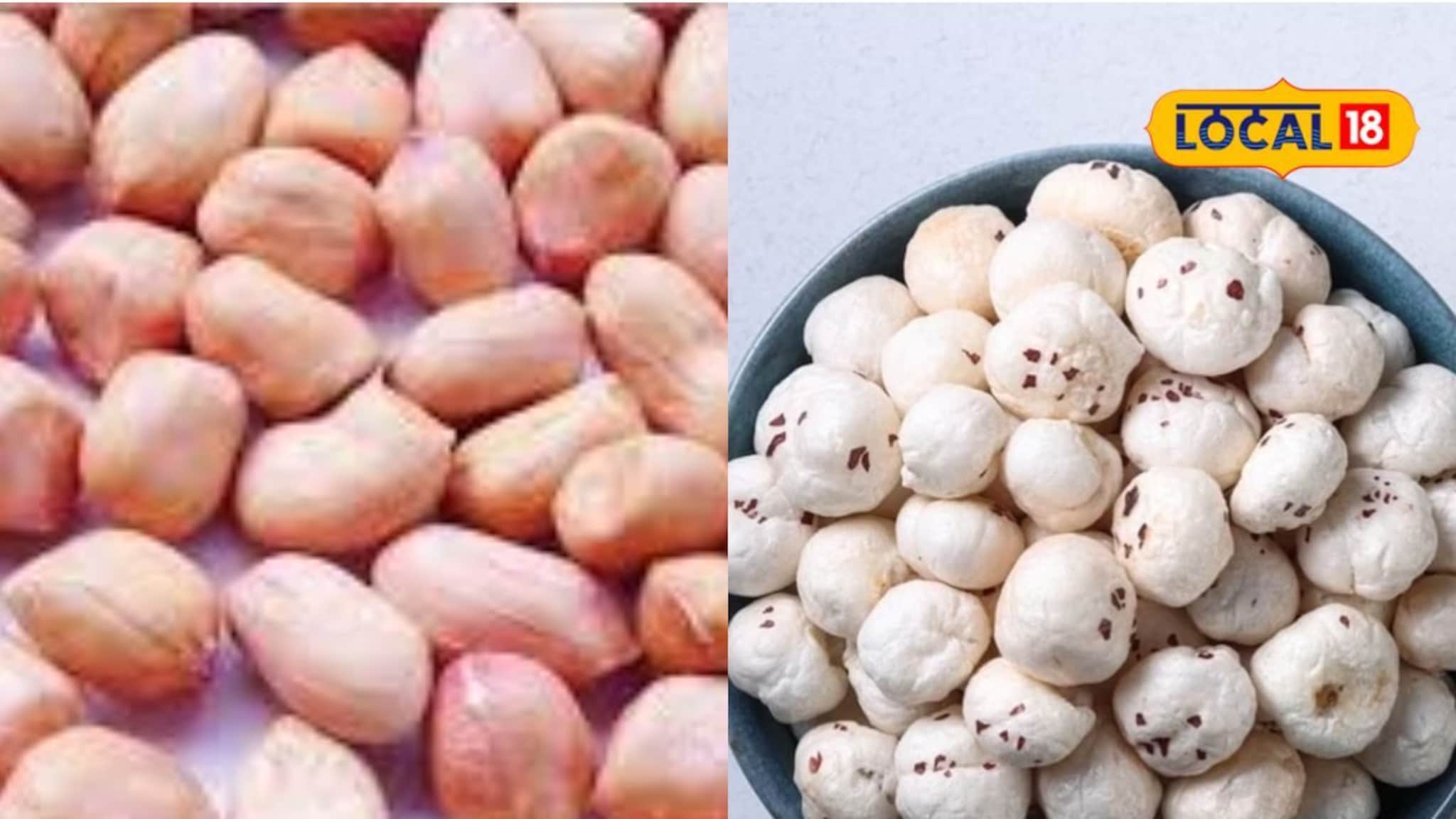 Health Tips: वजन कमी करायचंय? शेंगदाणे की मखाना, कोणता आहे बेस्ट पर्याय? Video