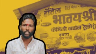 hotel bhagyashree owner nagesh madke