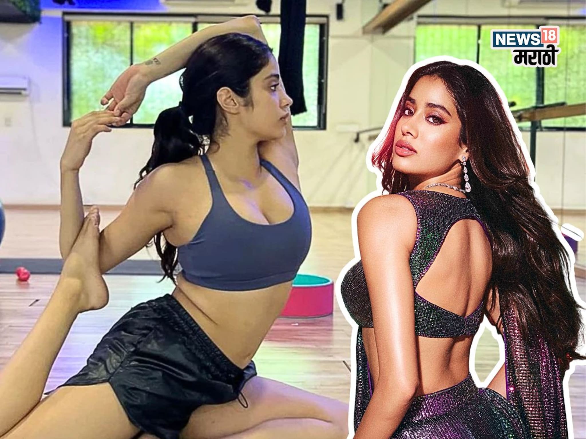 Janhvi Kapoor Fitness: डाएटमध्ये लपलंय जान्हवी कपूरच्या फिटनेसचं रहस्य, इतकं साधं की तुम्हीही करू शकता Follow!