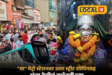 "या" मेट्रो स्टेशनवर उतरा स्ट्रीट शॉपिंगसह मुंबा देवीचं दर्शनही घ्या