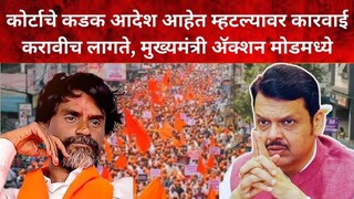 मनोज जरांगे पाटील-देवेंद्र फडणवीस