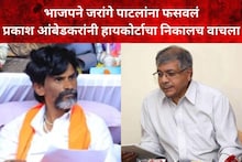 भाजपने जरांगे आणि मराठ्यांना गंडवले, आंबेडकरांनी मुंबई हायकोर्टाचा निकालच वाचला