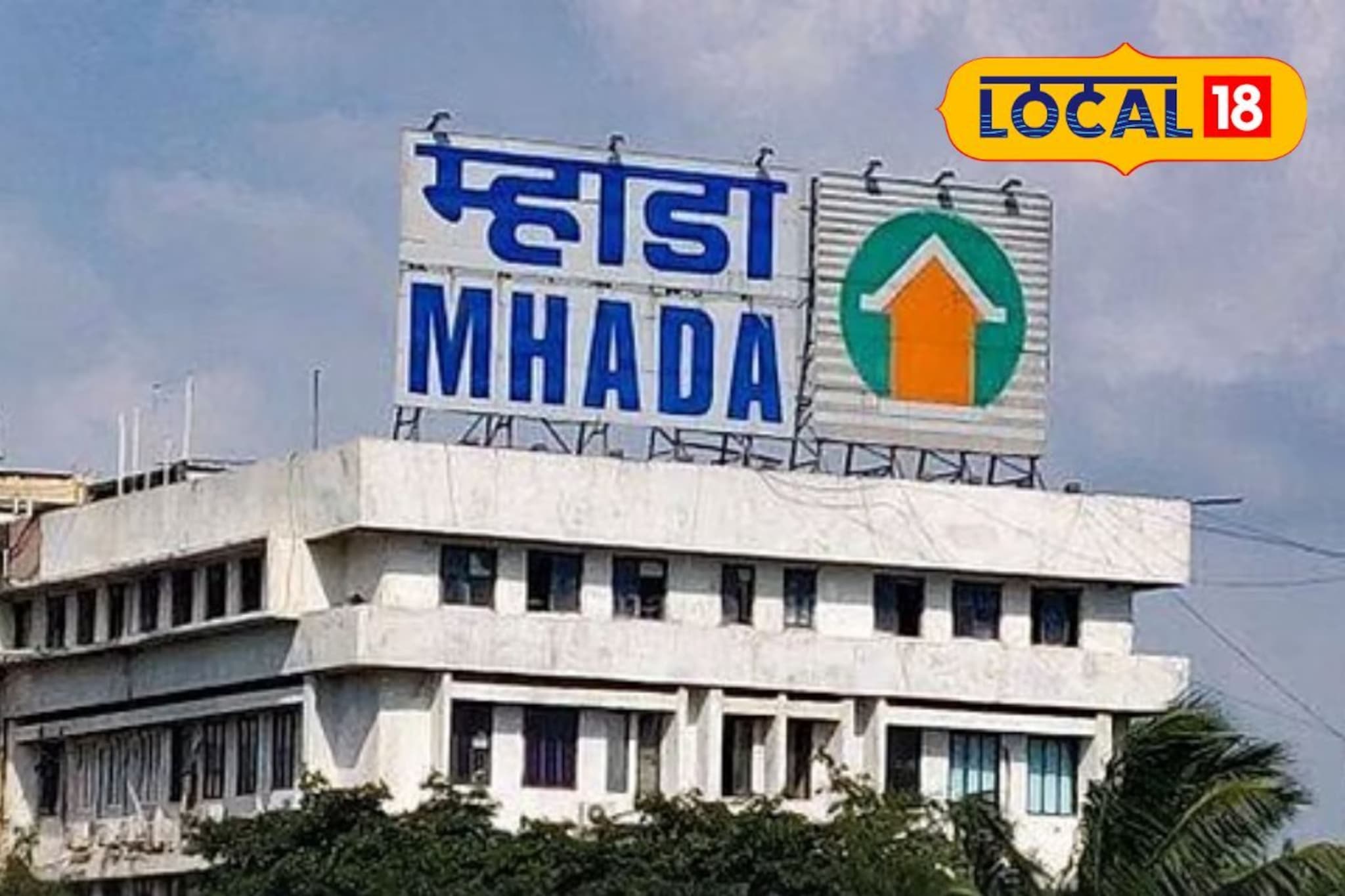 MHADA Lottery: ठाण्यात म्हाडाचं स्वस्तात घर, तब्बल 14 लाखांचा फायदा, कुणाला संधी