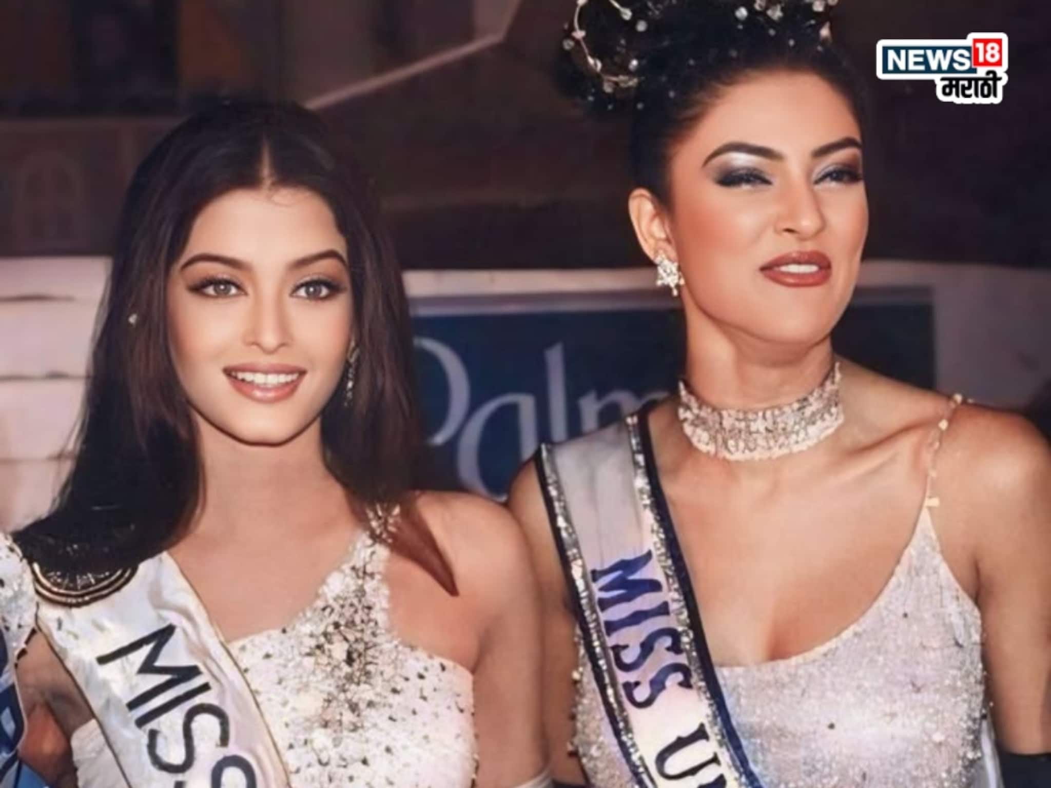 Miss India Pageant : निळे डोळे, गोरा रंग, तरीही सुश्मिता सेनसमोर कशी हरली ऐश्वर्या राय? समोर आलं धक्कादायक कारण