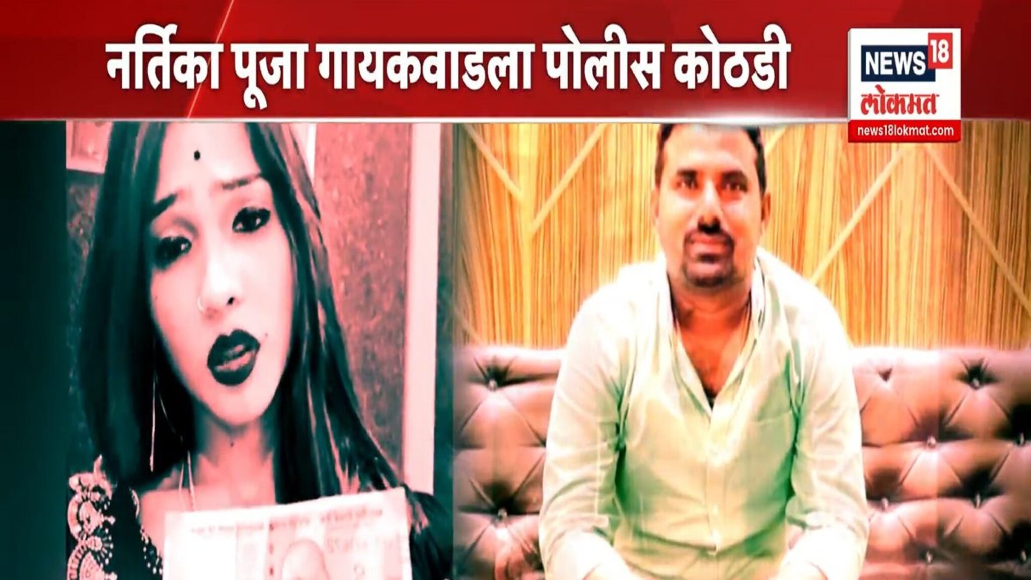 डान्स, पैसा आणि कातील पूजा! गोविंद कसा अडकला जाळ्यात! SPECIAL REPORT 