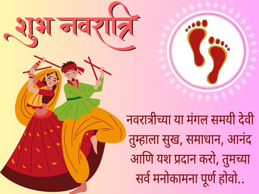 नवरात्रीच्या या मंगल समयी देवी तुम्हाला सुख, समाधान, आनंद आणि यश प्रदान करो, तुमच्या सर्व मनोकामना पूर्ण होवो.. शारदीय नवरात्रोत्सवाच्या हार्दिक शुभेच्छा..!