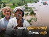 नुकसान भरपाई मिळण्यासाठी सरकारकडून शेतकऱ्यांना नवी अट, वाचा शासन निर्णय