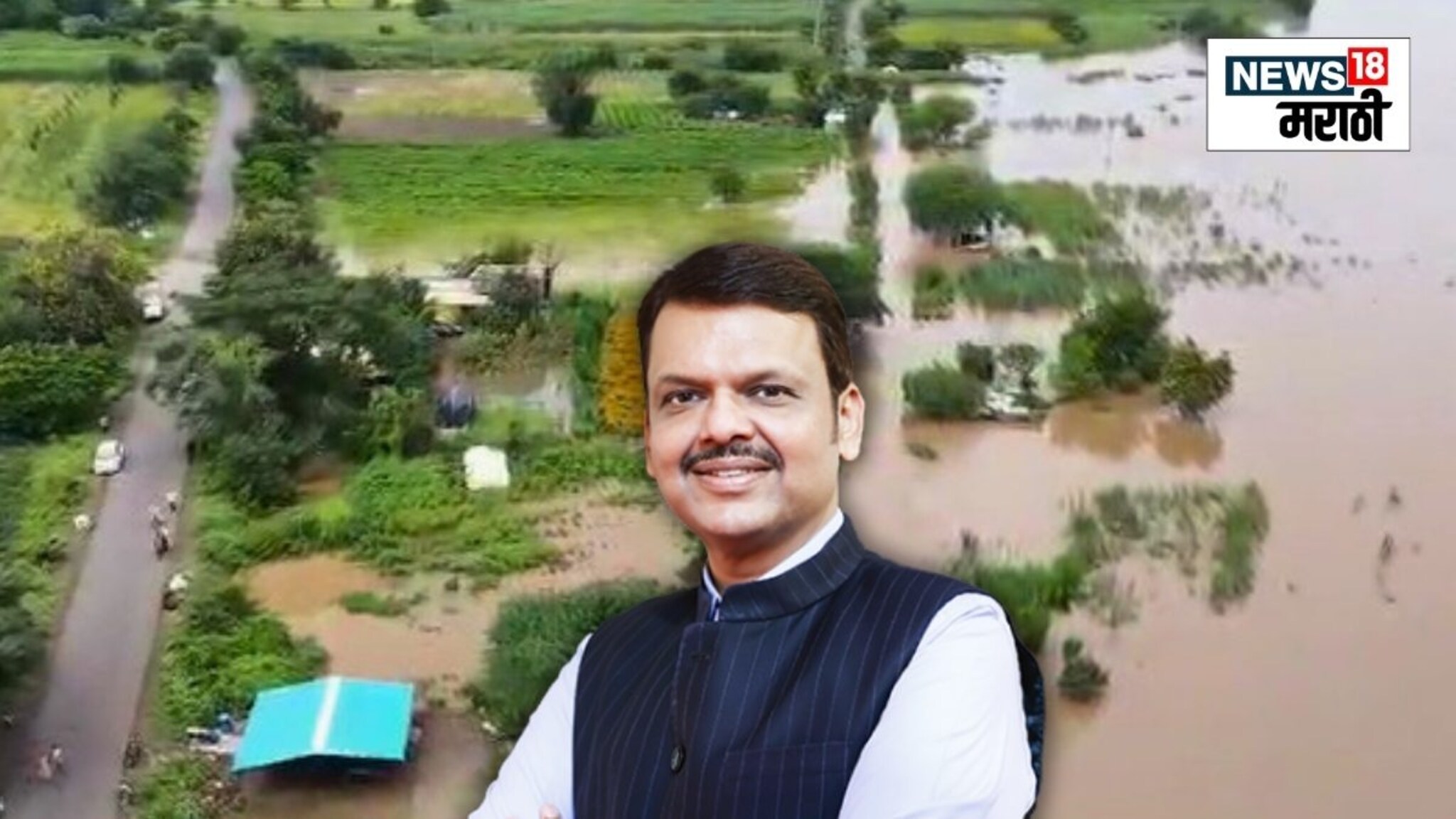 पूरग्रस्त शेतकऱ्यांसाठी काय करणार? मुख्यमंत्री फडणवीसांनी सांगितला मेगाप्लॅन