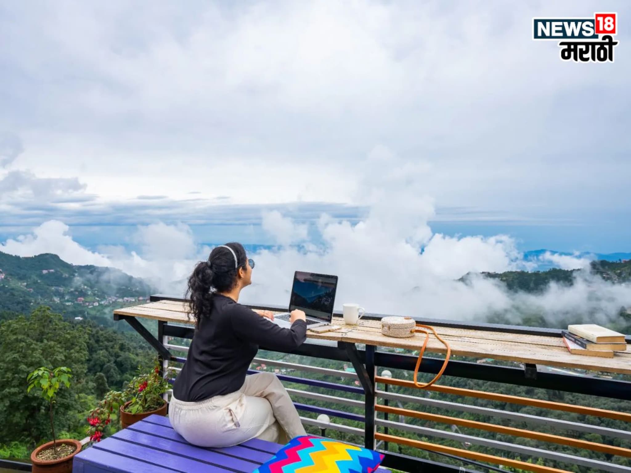 Travel : काम करायचंय पण हवीय शांतता… रिमोट वर्कसाठी 'हे' आहेत भारतातले 6 अमेझिंग ऑफबीट डेस्टिनेशन