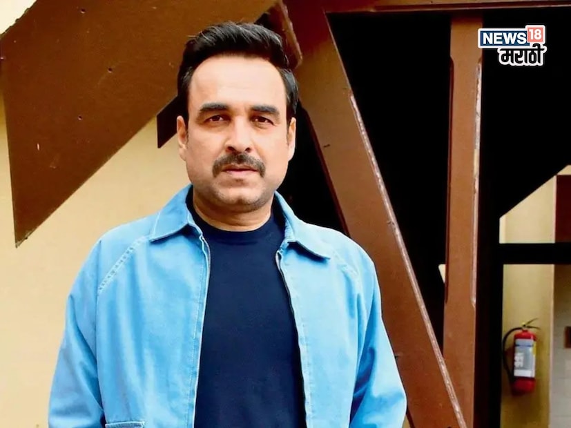बॉलिवूडमधील बहुगुणी अभिनेता पंकज त्रिपाठी आज आपल्या अभिनयामुळे प्रेक्षकांच्या हृदयात खास स्थान निर्माण करून बसले आहेत. आज ते कोट्यवधीच्या संपत्तीचे मालक आहेत. 