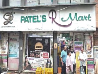 (कल्याण पटेल आर मार्ट) (कल्याण पटेल आर मार्ट)