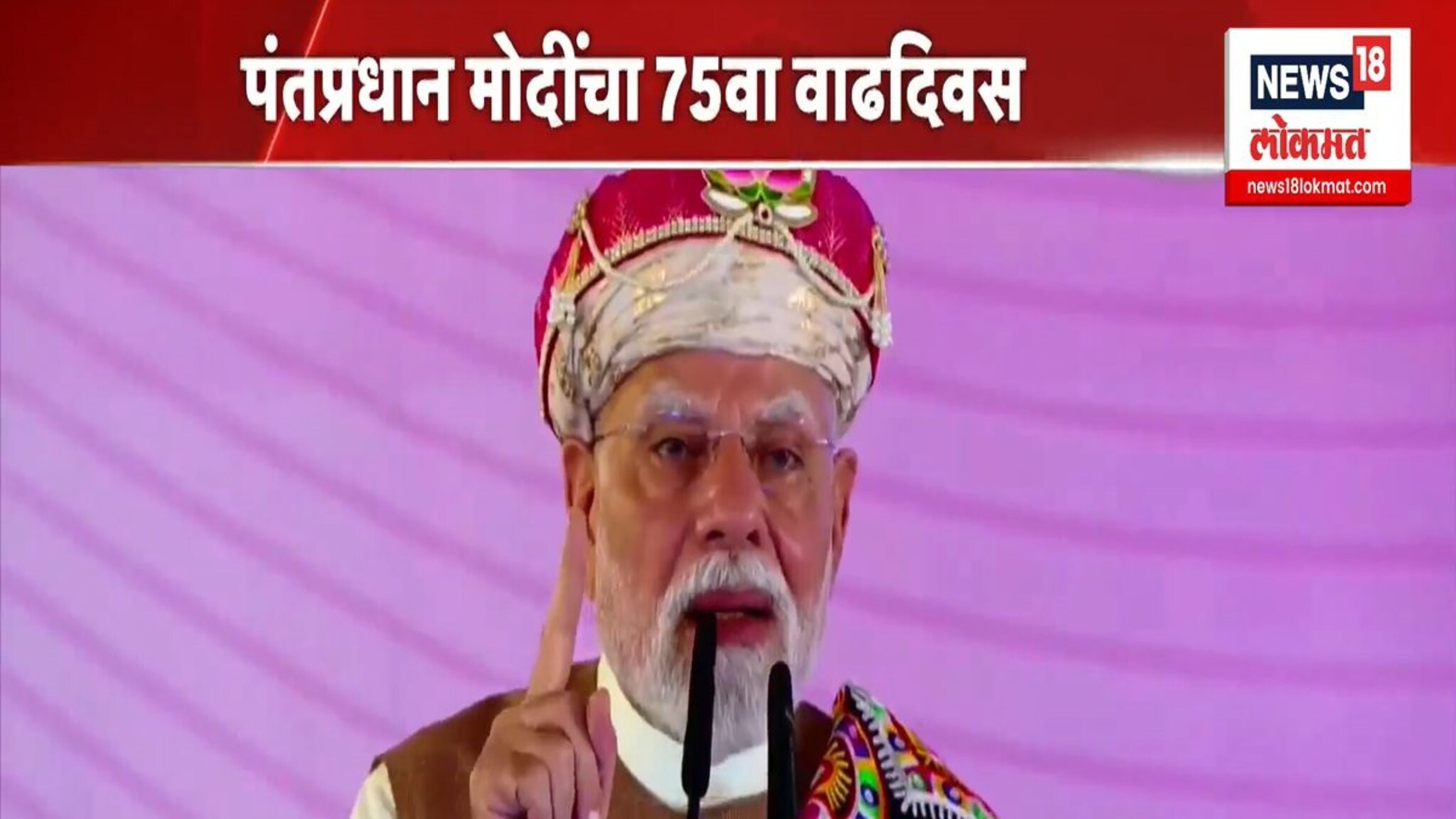  वाढदिवशी MP मध्ये पंतप्रधान मोदींचं खणखणीत भाषण 