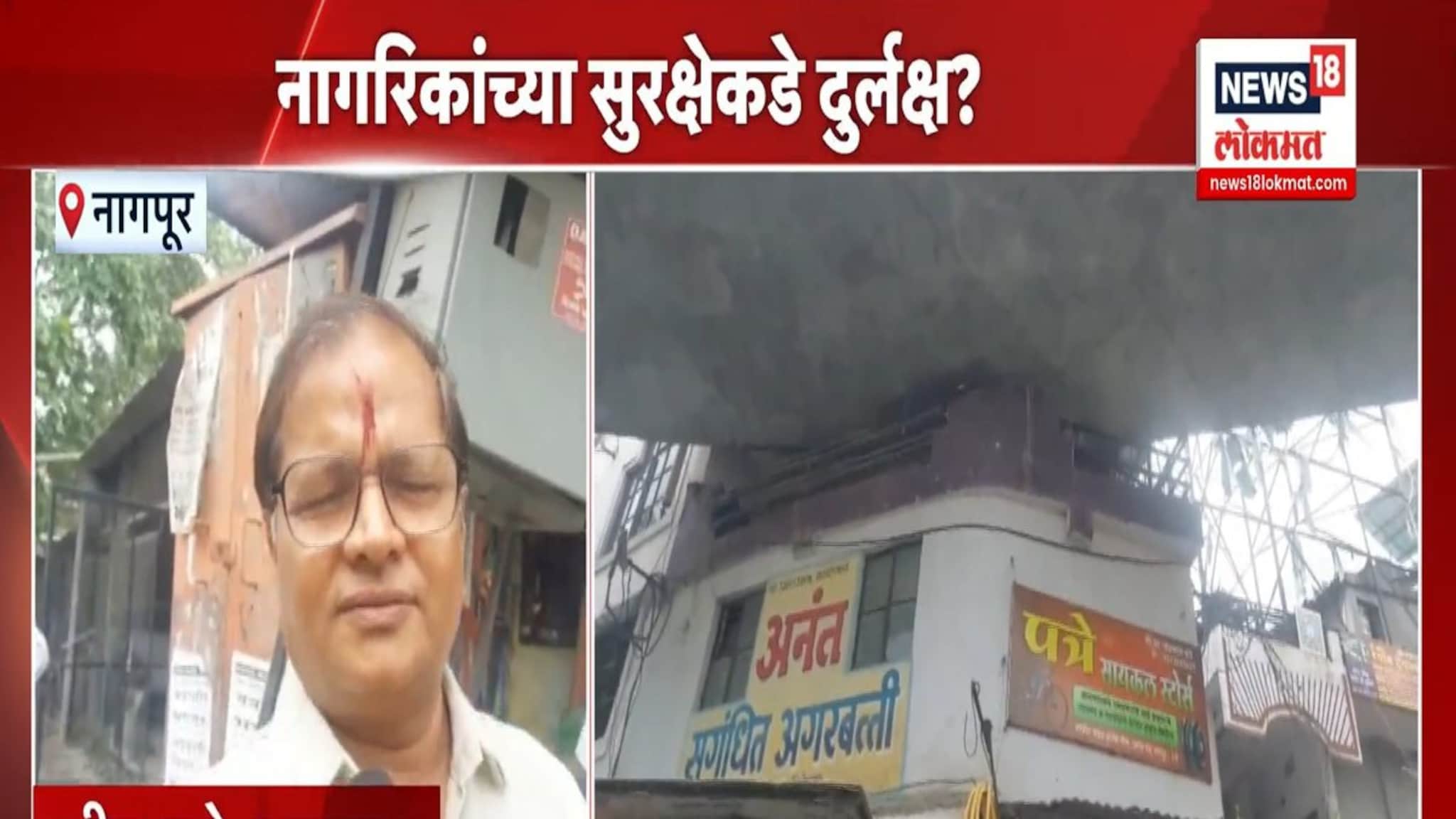 हे नागपुरातचं घडू शकतं! उड्डाणपूल थेट घराच्या बाल्कनीत! VIDEO