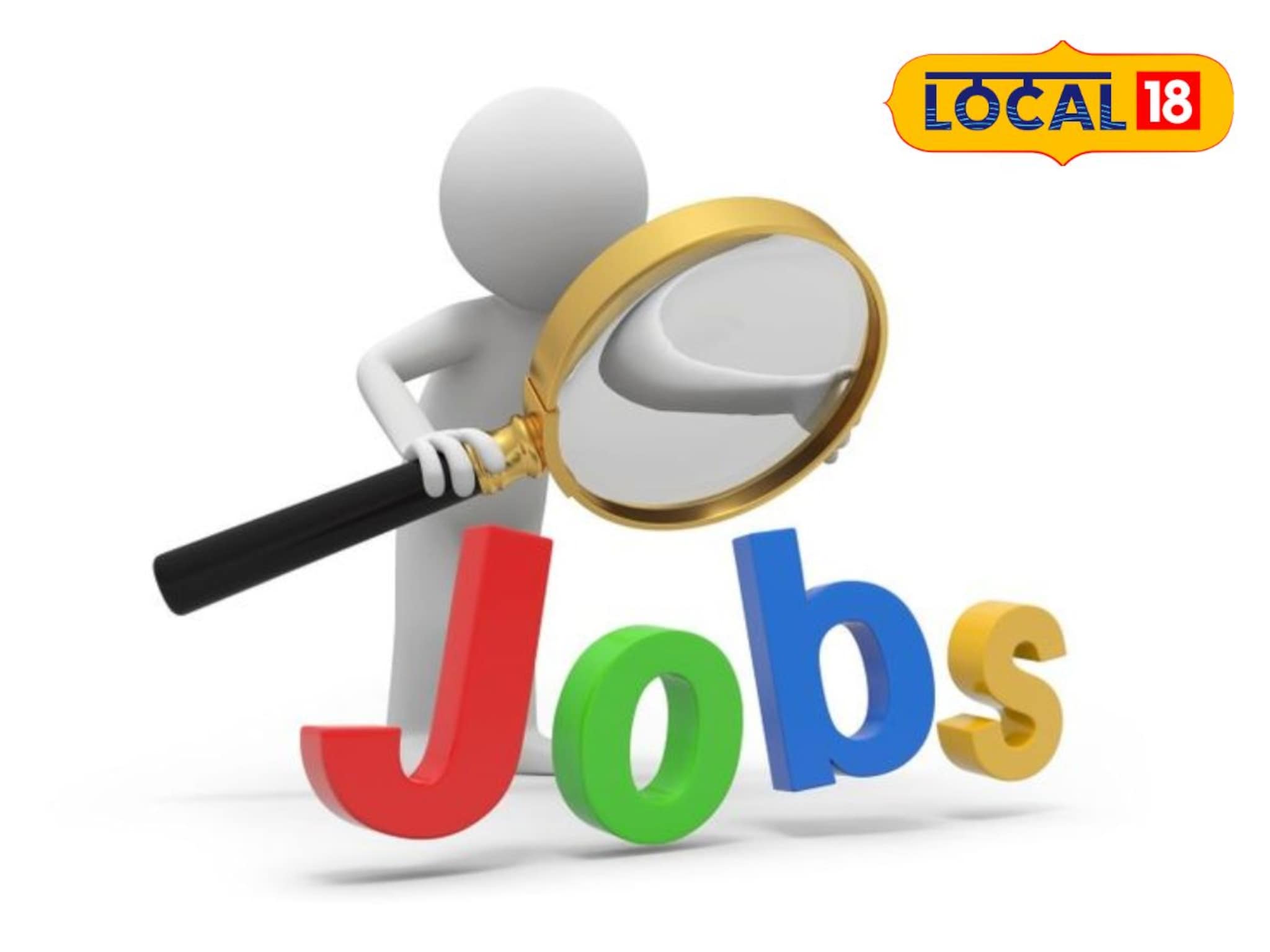 Job Opportunity: तुमच्या गावातच नोकरीची संधी, महाराष्ट्रातील या जिल्ह्यात मोठी भरती