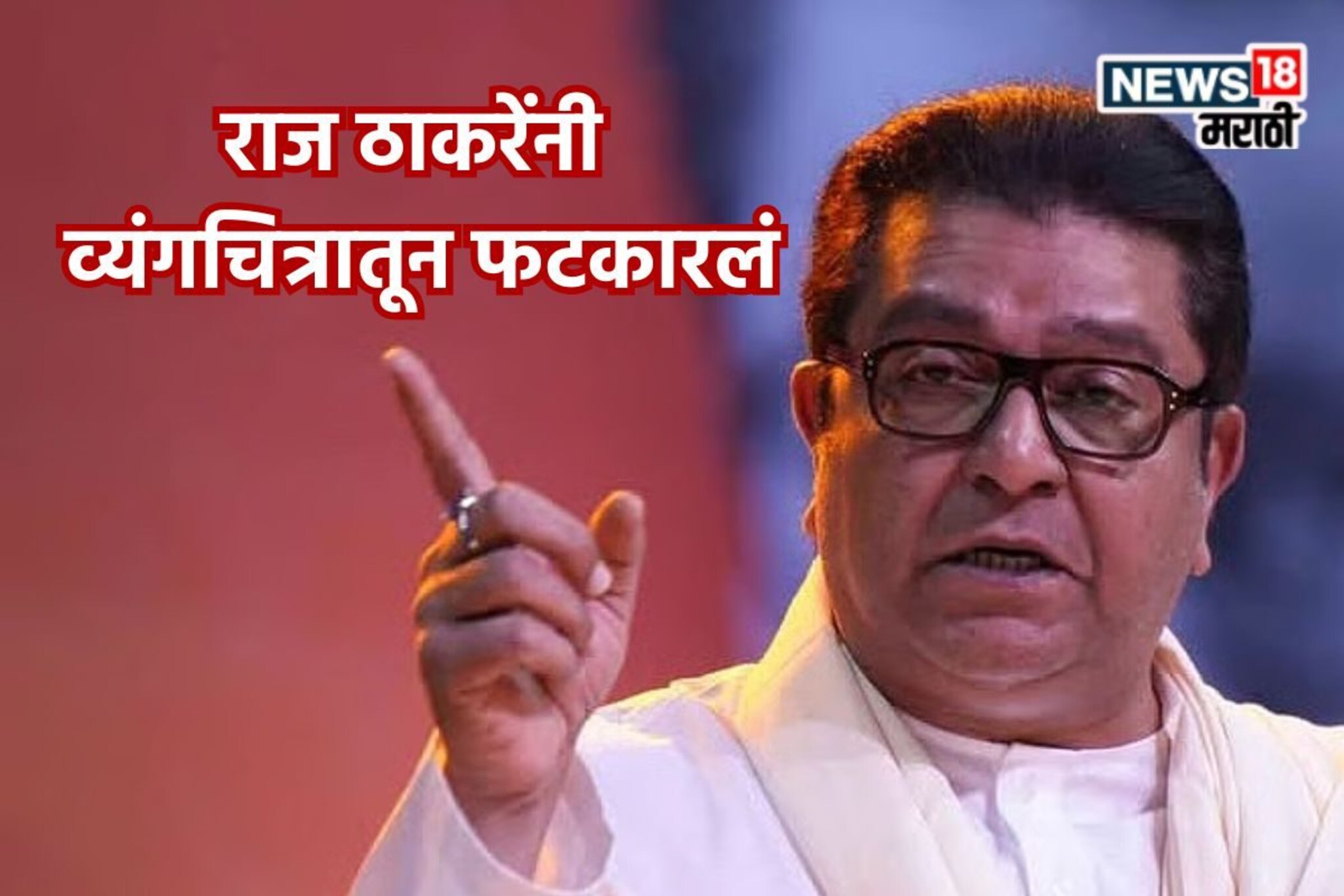 मुहूर्त PM मोदींच्या वाढदिवसाचा, राज यांनी व्यंगचित्रातून फटकारलं, कोणावर निशाणा