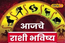 संकटाचं वादळ आलं तरी ती चूक नको, बुधवारी नशीब चमकणार, मेष ते मीन आजचं राशीभविष्य