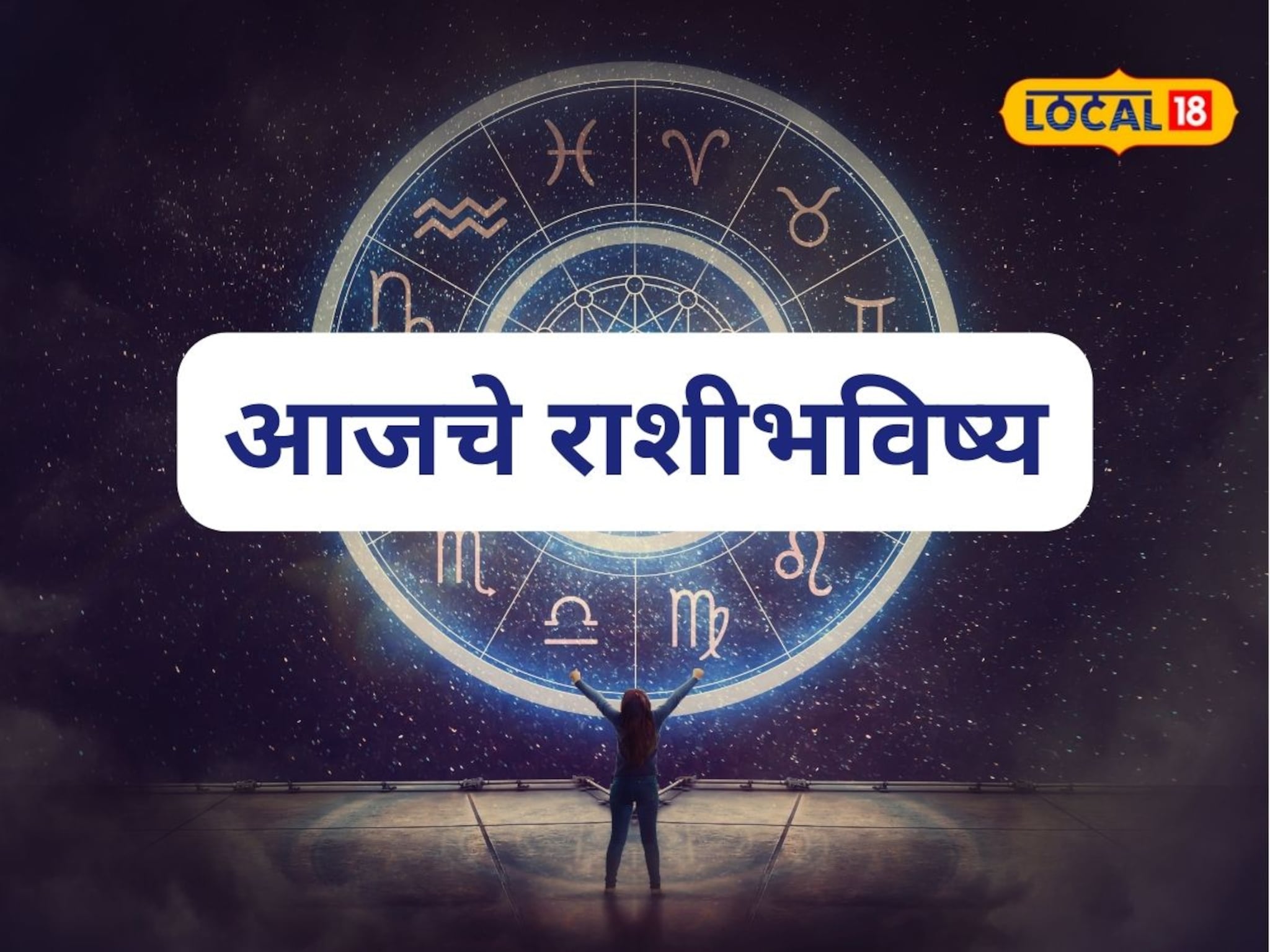 खूप कष्ट केलं, आता दिवस बदलणार, रविवार कुणाला लकी ठरणार? आजचं राशीभविष्य