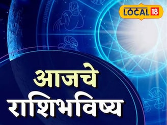 आज विजयादशमी! हात लावाल त्याचं सोनं होणार, या राशींचं नशीब पालटणार, राशीभविष्य