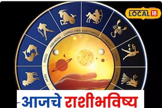 नवरात्रीतला मंगळवार; पैसा, प्रेम सारं मिळणार, तुमच्या नशिबी काय? आजचं राशीभविष्य