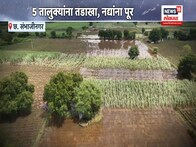 Ch Sambhajinagar:  पूर्ण जिल्हा पाण्याखाली; हतबल नागरिकांच्या डोळ्यांत अश्रूंचा पाऊस ! स्पेशल रीपोर्ट 
