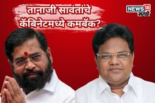 तानाजी सावंतांचे कॅबिनेटमध्ये कमबॅक ठरलं? शिंदे गटातून कोणाला मिळणार डच्चू? दोन