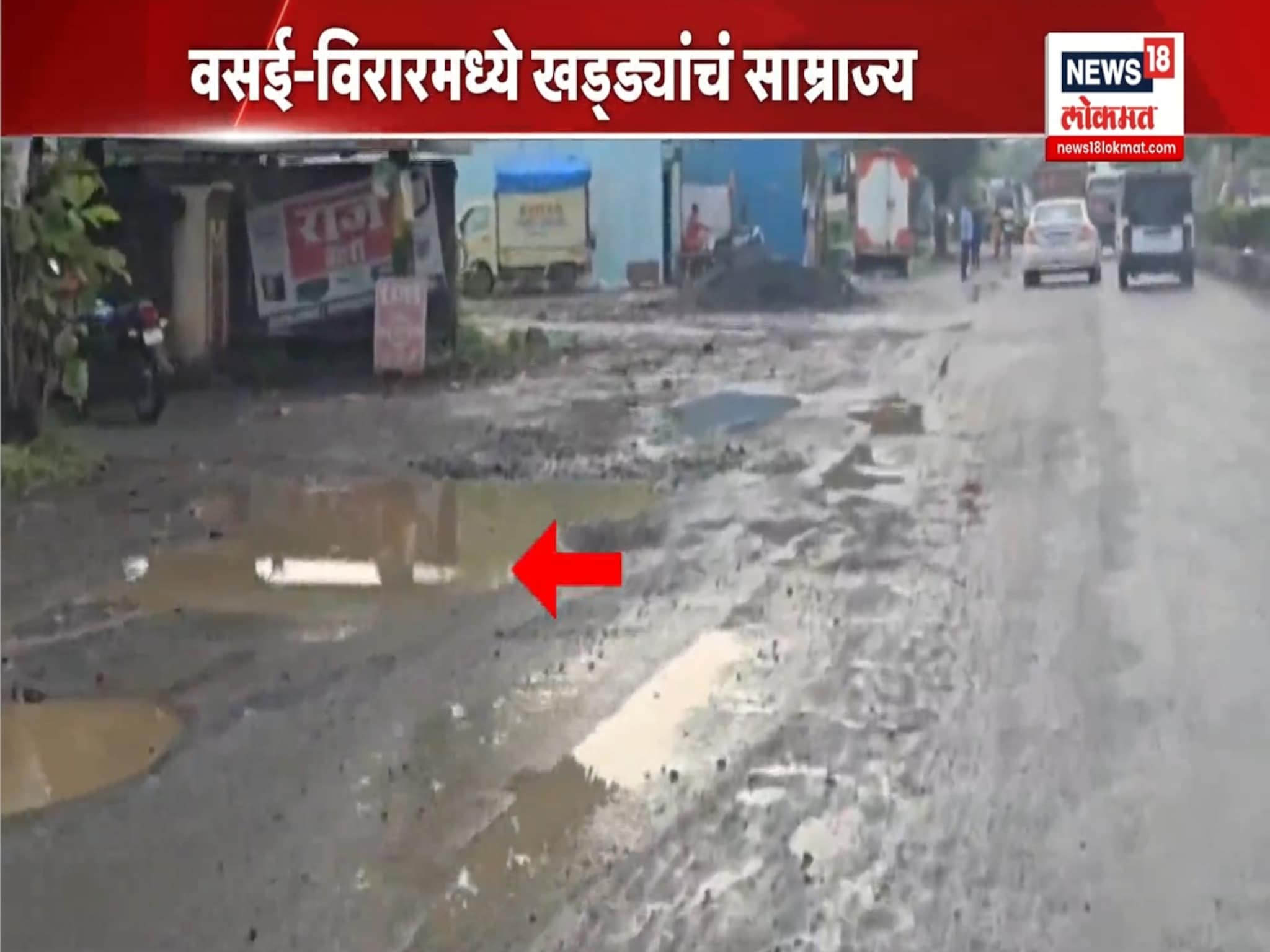 आणखी किती बळी घेणार? वसईकरांचा सरकारला संतप्त सवाल