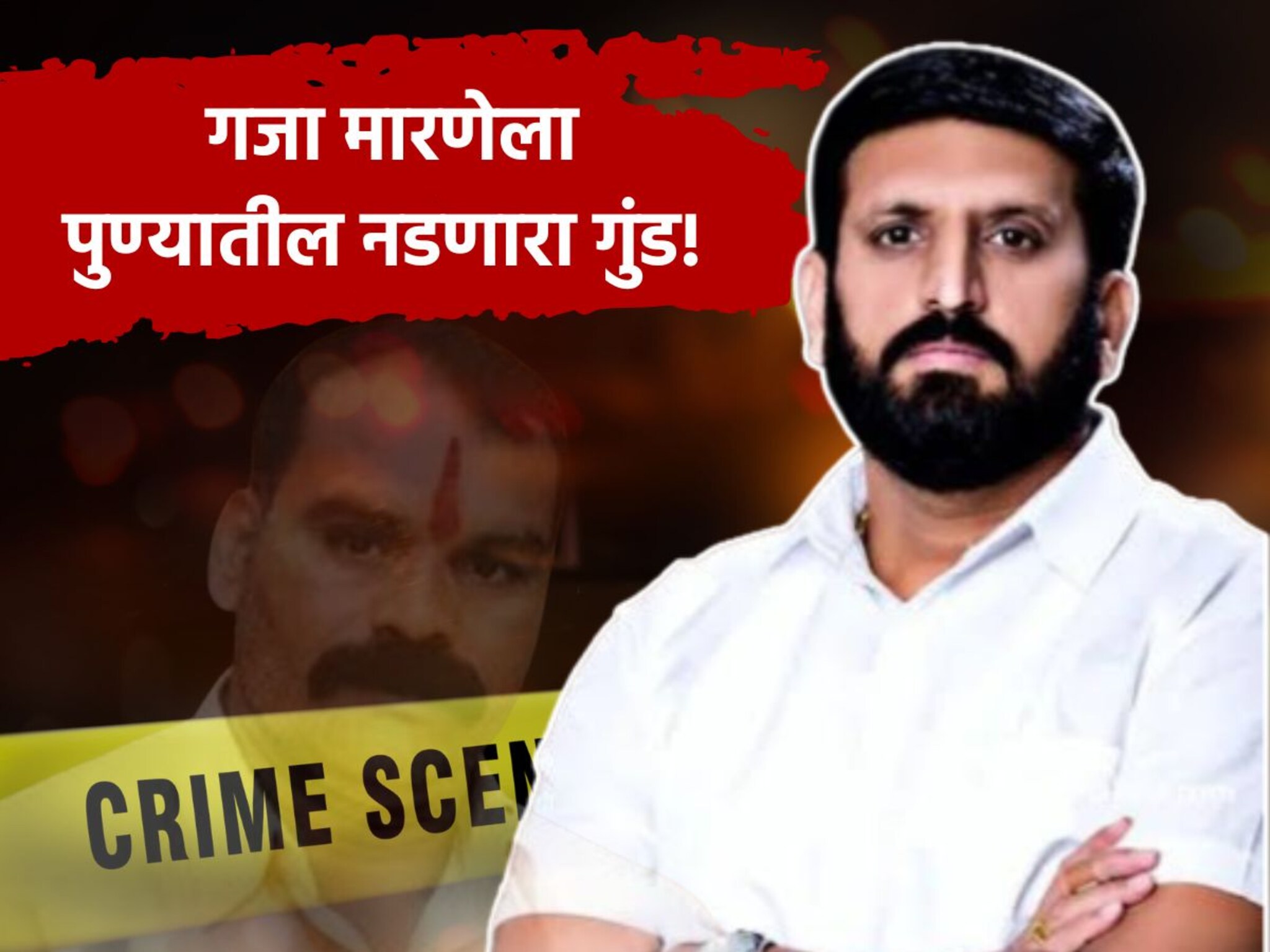 शिक्षणात टॉप, गुन्हेगारीत टॉप, पुण्यातील घायवळ गँगचा म्होरक्या निलेश घायवळ नक्की कोण?