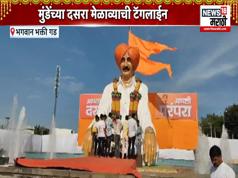 सावरगाव घाट येथील भगवान भक्ती गडावर हा दसरा मेळावा पार पडत आहे. या मेळाव्यात पंकजा मुंडे काय बोलणार याकडे सर्वांचं लक्ष लागलं आहे. इथं त्या हेलिकॉप्टरने दाखल झाल्या आहेत.