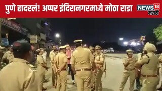 Pune Crime 17 year old youth was brutally attacked 