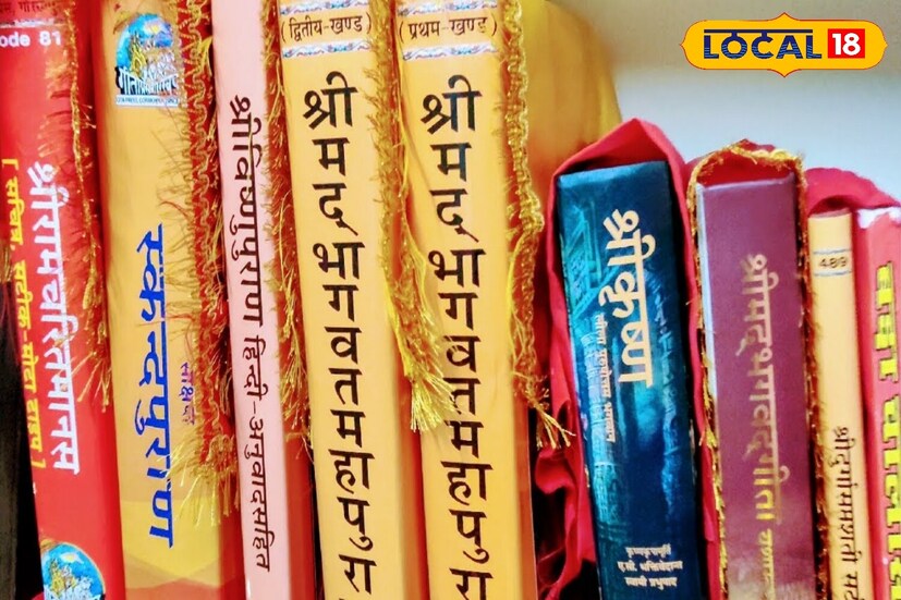 घराच्या स्वच्छतेदरम्यान जुनी धार्मिक पुस्तके किंवा फाटलेली पाने देखील आढळतात. ती कचऱ्यात फेकणे हे गंभीर पाप मानले जाते. धार्मिक ग्रंथ ज्ञान आणि सकारात्मक उर्जेचा स्रोत आहेत. ती जुनी झाली तर ती मंदिरात दान करता येतात किंवा स्वच्छ कपड्यात गुंडाळून सुरक्षित ठिकाणी ठेवता येतात. त्यांचा अनादर केल्याने घरात कलह आणि नकारात्मक ऊर्जा वाढते. म्हणून धार्मिक पुस्तके नेहमीच आदराने हाताळली पाहिजेत आणि कधीही निष्काळजीपणे फेकून देऊ नयेत.