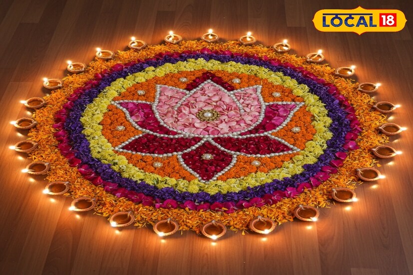 देवी लक्ष्मीचे प्रतीक असलेले कमळाचे फूल दिवाळीला अत्यंत शुभ मानले जाते, म्हणून तुम्ही कमळाच्या आकाराची रांगोळी देखील वापरून पाहू शकता. प्रथम मध्यभागी गुलाबी किंवा लाल फुलांनी कमळाचा आकार तयार करा. इच्छित असल्यास मणींनी बाह्यरेखा सजवा आणि कडांवर दिवे लावा. आकार उठून दिसण्यासाठी बॉर्डर फुलांच्या पाकळ्यांनी सजवा. ही रचना लक्ष्मीपूजनासाठी योग्य आहे.