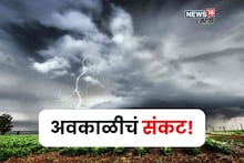 कृषी हवामान :आजही अवकाळी पाऊस धुमाकूळ घालणार, १४ जिल्ह्यांना अलर्ट, शेतकऱ्यांसाठी सल्ला काय?