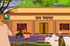 ग्रामपंचायत कुठे किती खर्च करते? सरकारी निधी किती येतो?  मोबाईलवर मिळवा माहिती