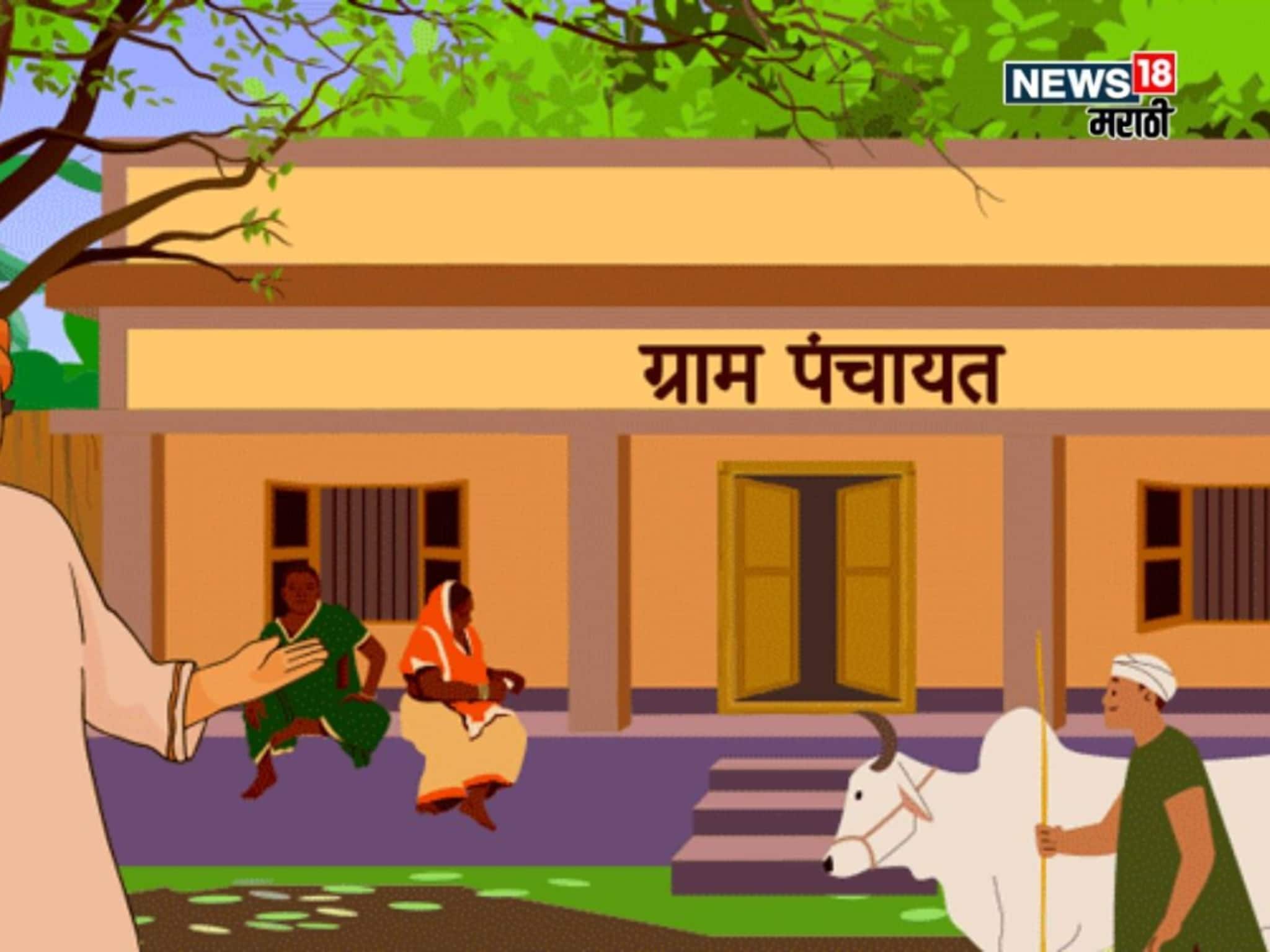 तुमची ग्रामपंचायत कुठे किती खर्च करते? सरकारी निधी किती येतो?  मोबाईलवर मिळवा संपूर्ण हिशोब
