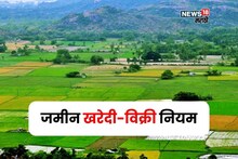 शहरी भागांत जमीन खरेदी -विक्री करताय का? सरकारचा मोठा निर्णय, नवीन नियम काय असणार?