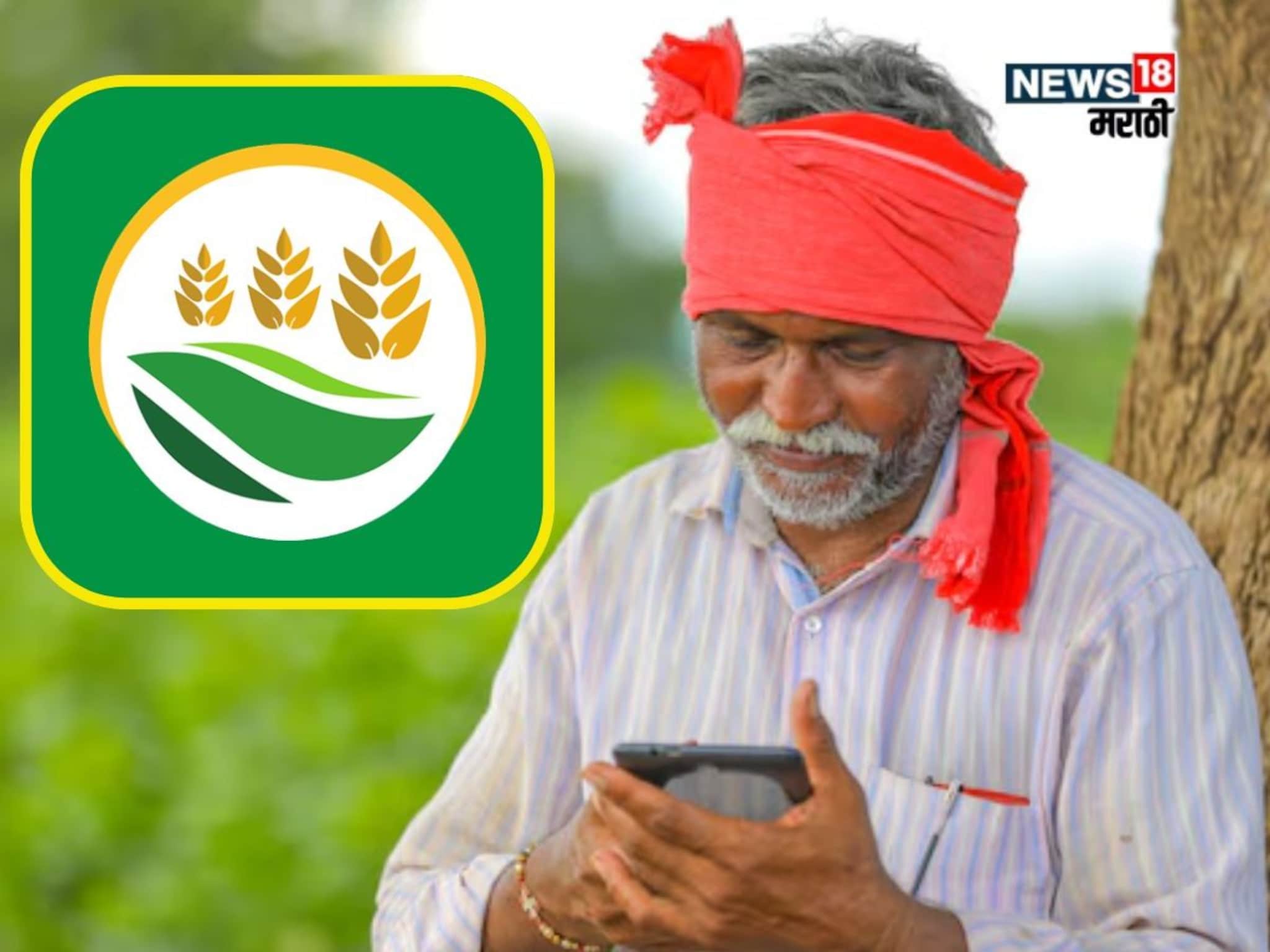 शासनाकडून शेतकऱ्यांसाठी 'महाविस्तार एआय' अॅप सुरू, कोणते फायदे मिळणार?