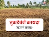 तुकडेबंदी म्हणजे काय? सरकारकडून कायदा रद्द, नवीन निकष काय असणार?