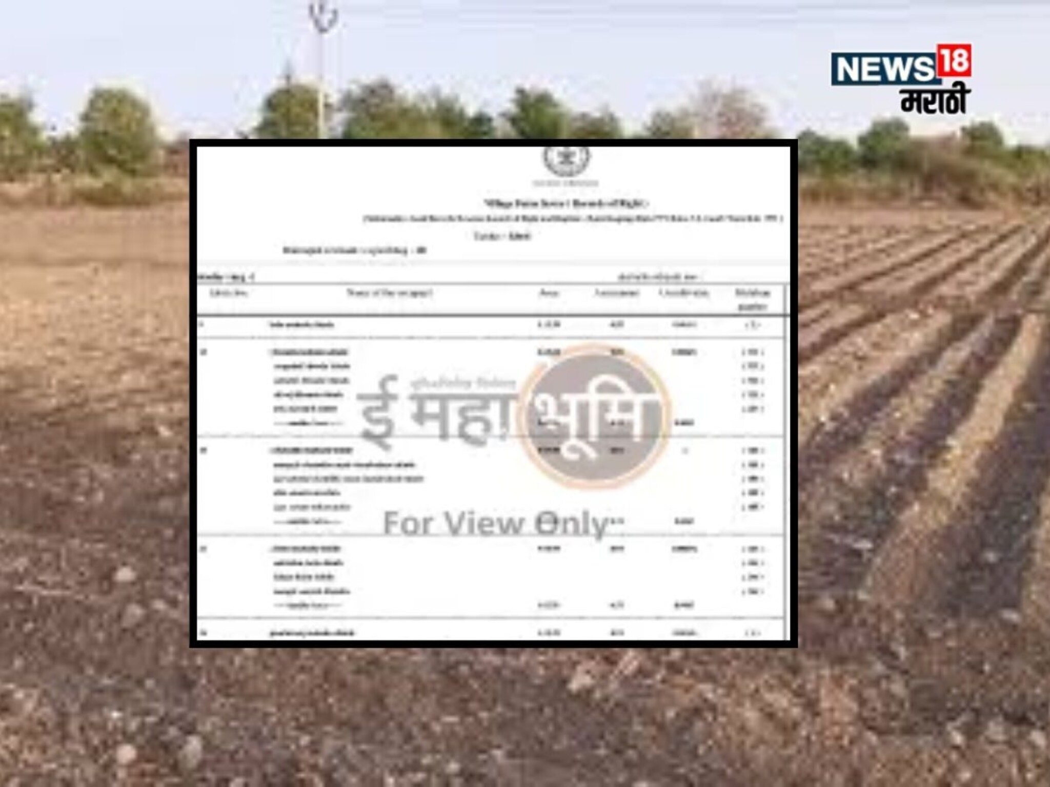 ७/१२ उताऱ्यातून मृत्यू झालेल्या व्यक्तीचे नाव कसं कमी करायचे? अर्ज कुठे करायचा?