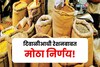 रेशनबाबत मोठा निर्णय! या १९ जिल्ह्यांतील लाभार्थ्यांना गव्हाऐवजी ज्वारी मिळणार