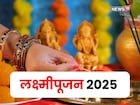 दिवाळीत दोन दिवस अमावास्या,लक्ष्मीपूजन कोणत्या तारखेला करायचं? ज्योतिषांचा सल्ला