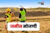 जमीन मोजणीसाठी महसूल विभागाकडून नवीन अधिसूचना जाहीर, वाचा सविस्तर