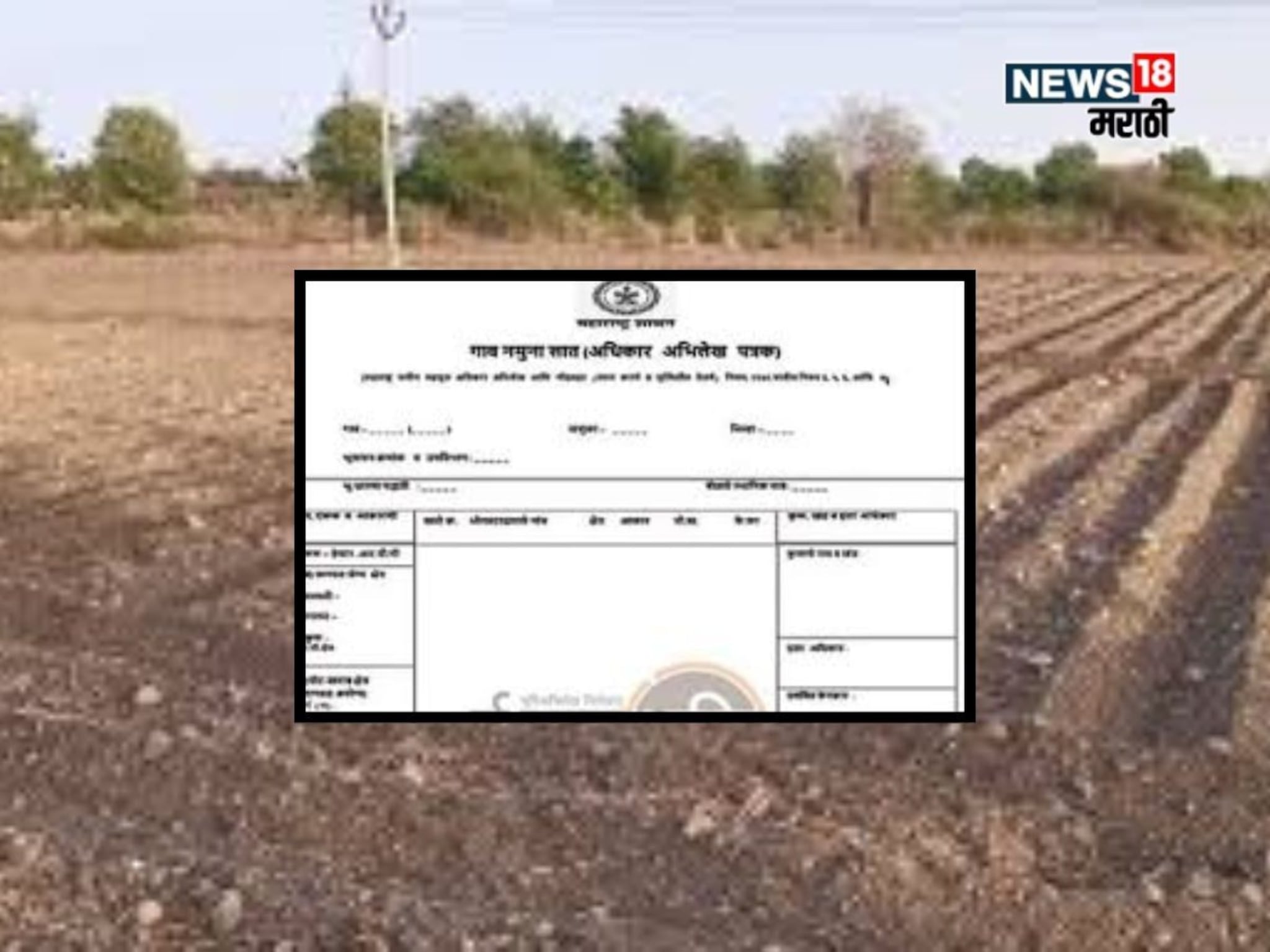 शेतजमिनीच्या ७/१२ उताऱ्यातून मयत व्यक्तीचे नाव कसं कमी करायचे? वाचा सविस्तर
