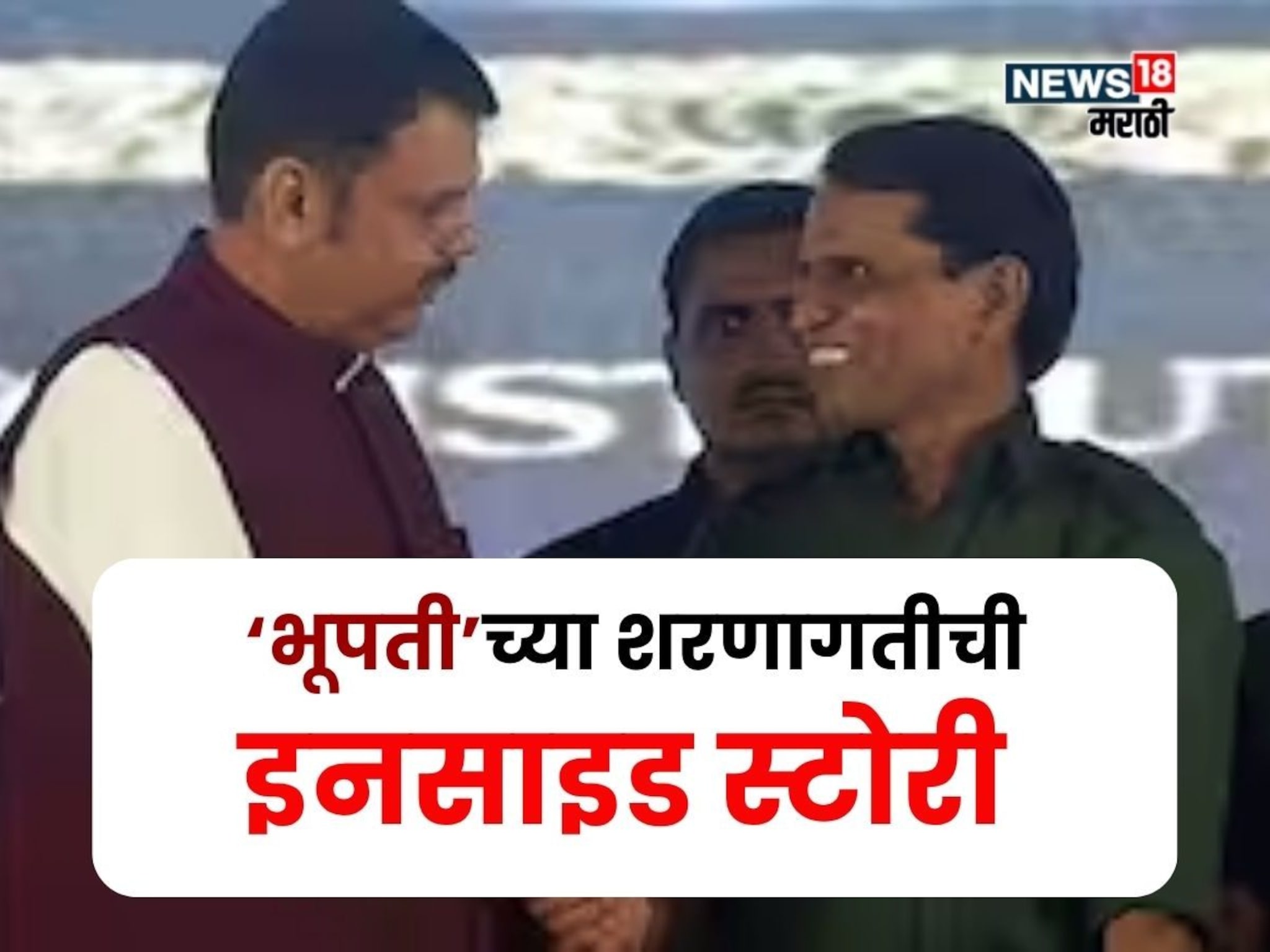 मुख्यमंत्र्यांनी शब्द पाळला! ६० नक्षलवाद्यांच्या आत्मसमर्पणाची इनसाइड स्टोरी